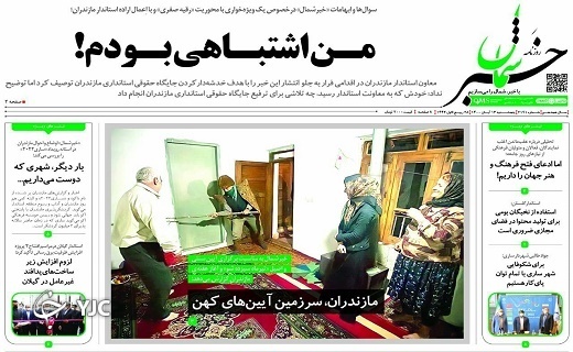 مازندران،سرزمین آیین های کهن / ازدواج ایرانی؛نه شرقی نه عربی!