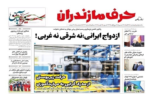 مازندران،سرزمین آیین های کهن / ازدواج ایرانی؛نه شرقی نه عربی!