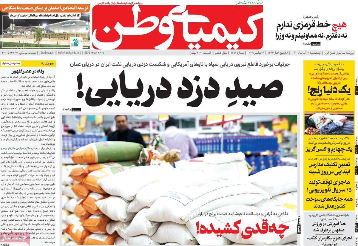 تهدید خشکی گاوخونی برای شمال ایران/ مازوت سوزی ممنوع