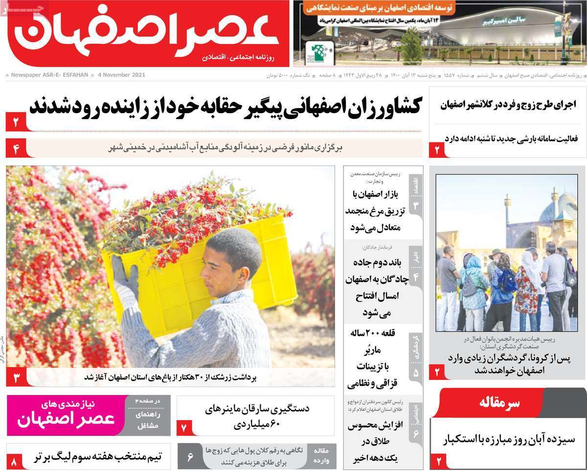 تهدید خشکی گاوخونی برای شمال ایران/ مازوت سوزی ممنوع