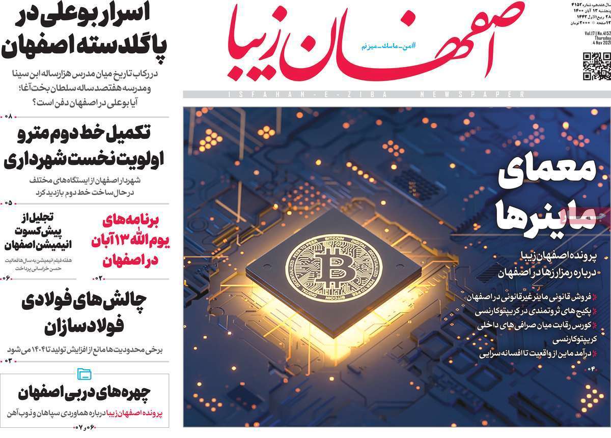 تهدید خشکی گاوخونی برای شمال ایران/ مازوت سوزی ممنوع