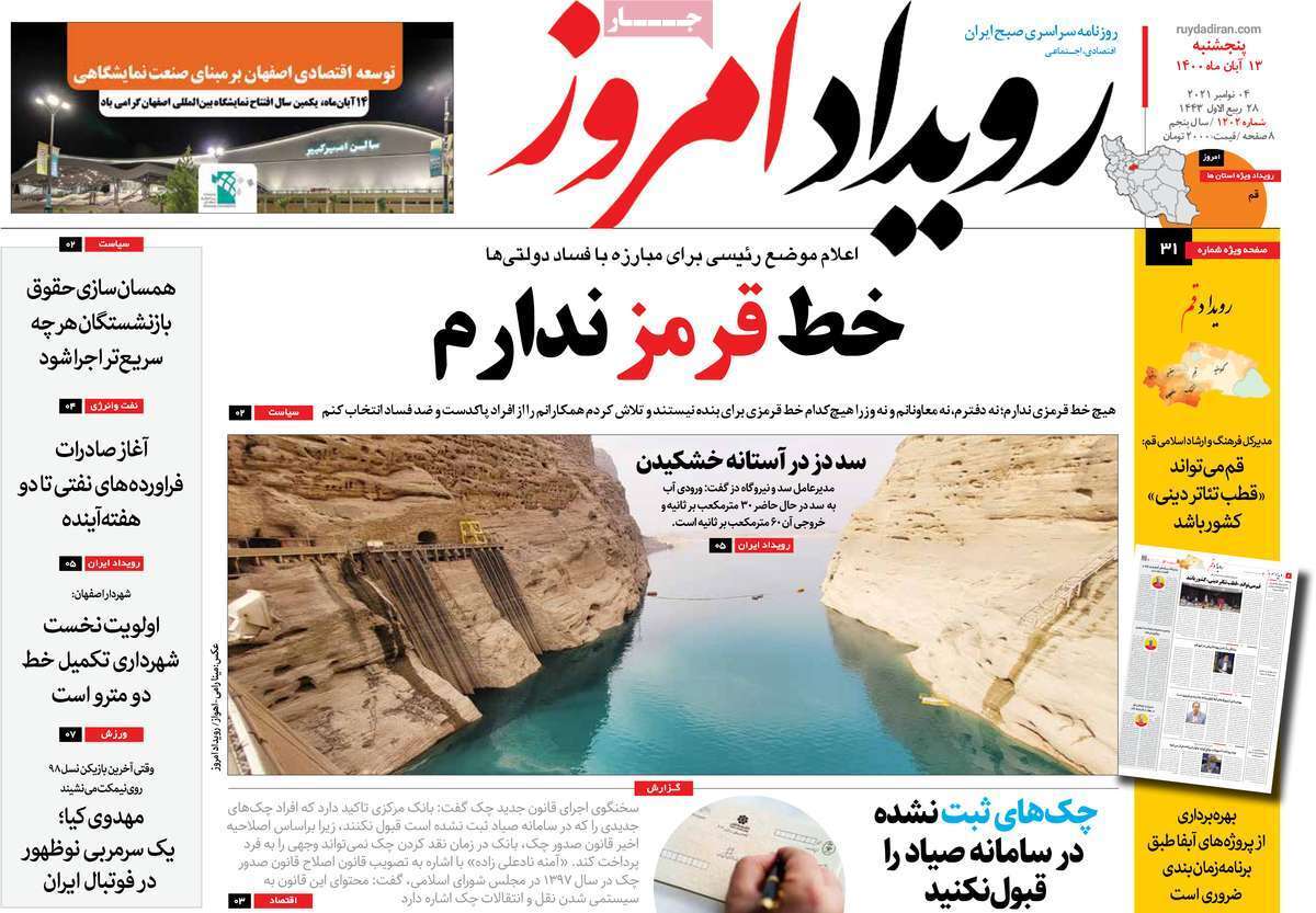 تهدید خشکی گاوخونی برای شمال ایران/ مازوت سوزی ممنوع