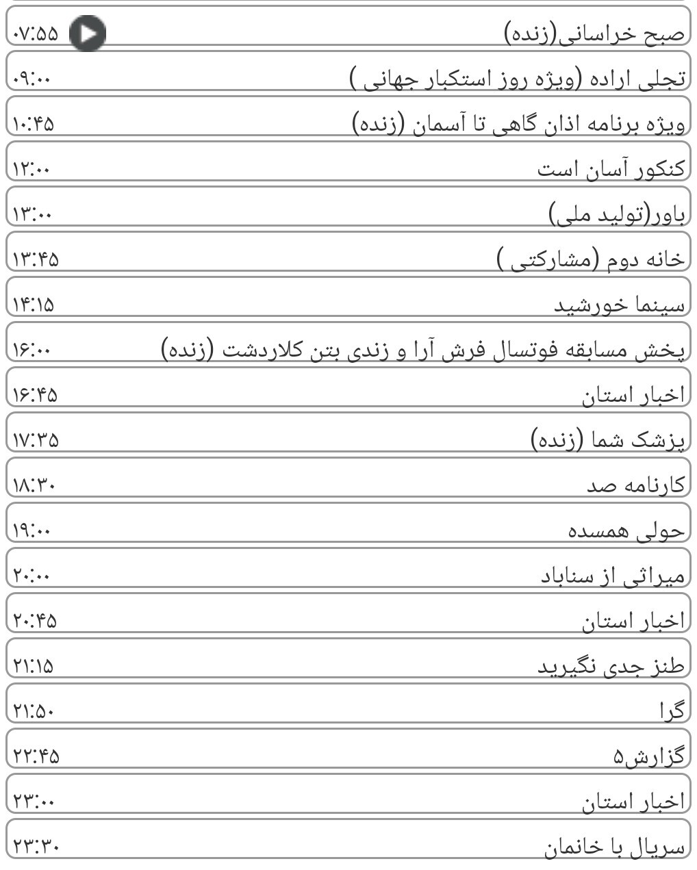 لیست پخش برنامه&zwnj;های سیمای خراسان رضوی