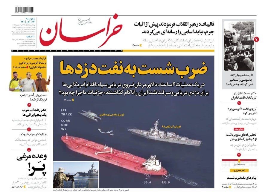 نیم صفحه نخست روزنامه&zwnj;های خراسان رضوی؛