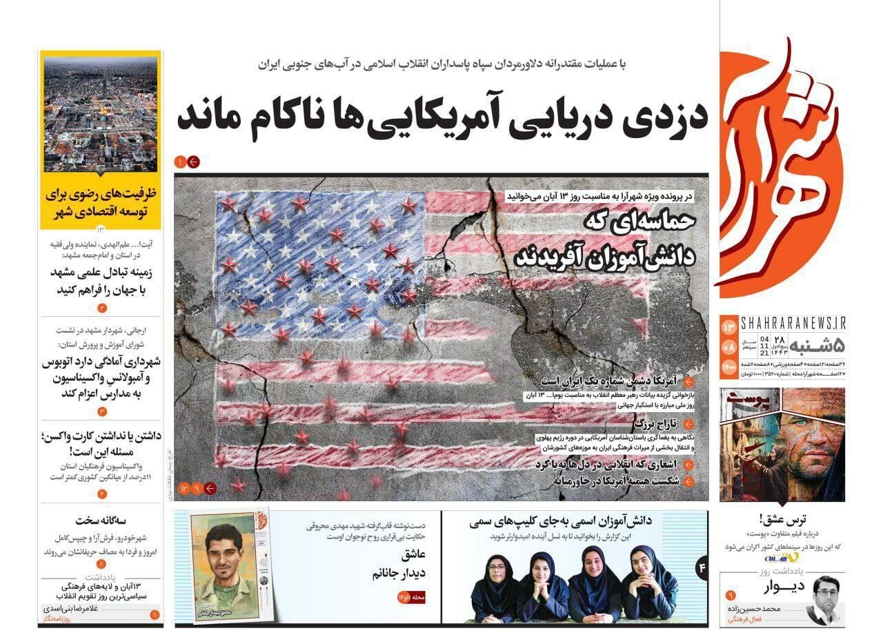 نیم صفحه نخست روزنامه&zwnj;های خراسان رضوی؛