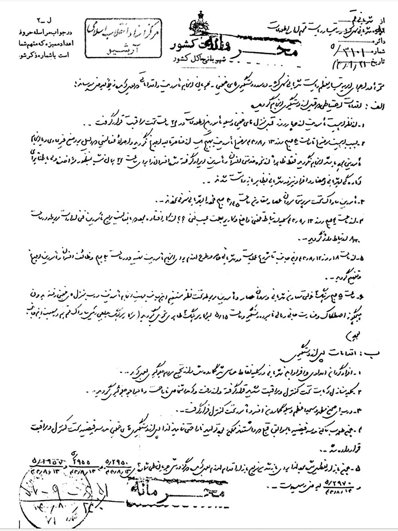 تبعید امام در روز ۱۳ آبان به روایت ساواک! + سند تبعید امام در روز ۱۳ آبان به روایت ساواک! + سند