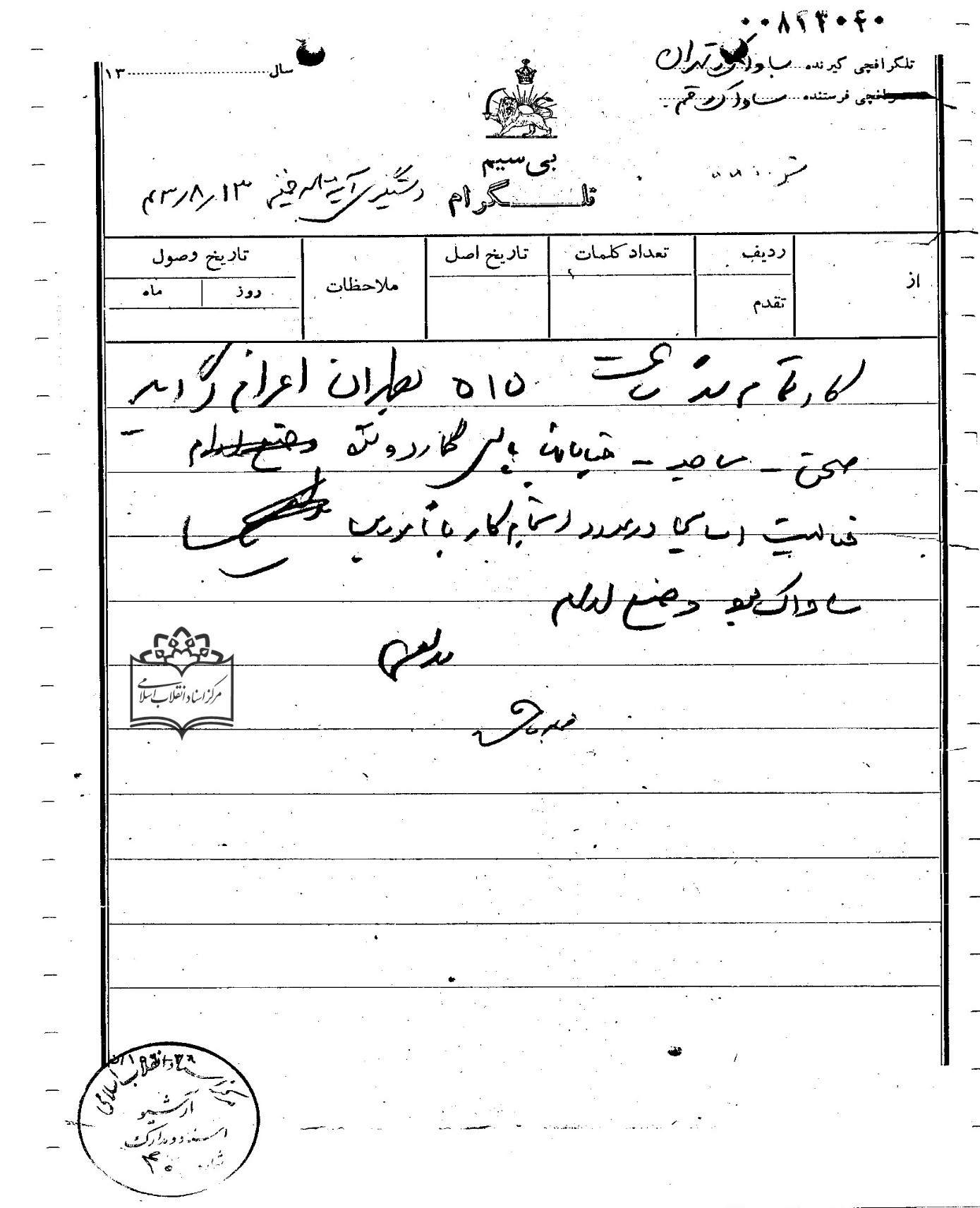 تبعید امام در روز ۱۳ آبان به روایت ساواک! + سند تبعید امام در روز ۱۳ آبان به روایت ساواک! + سند