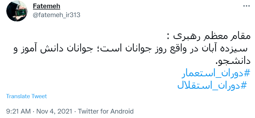 13آبان 13آبان