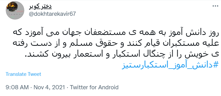 روز مبارزه با زیادهخواهی استکبار جهانی روز مبارزه با زیادهخواهی استکبار جهانی