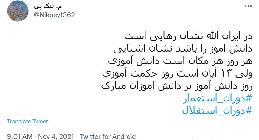 سیزدهم آبان سیزدهم آبان