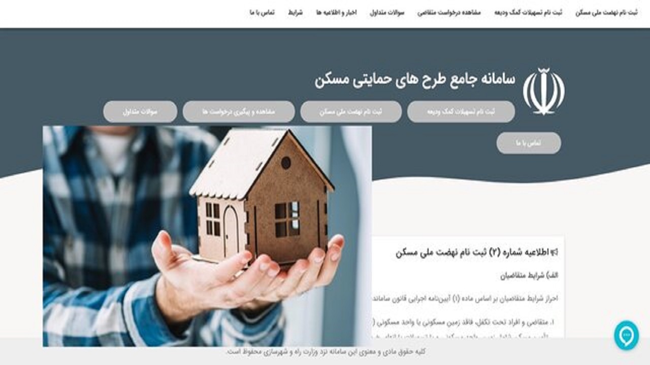 آغاز شمارش معکوس برای ثبت نام در طرح نهضت ملی مسکن