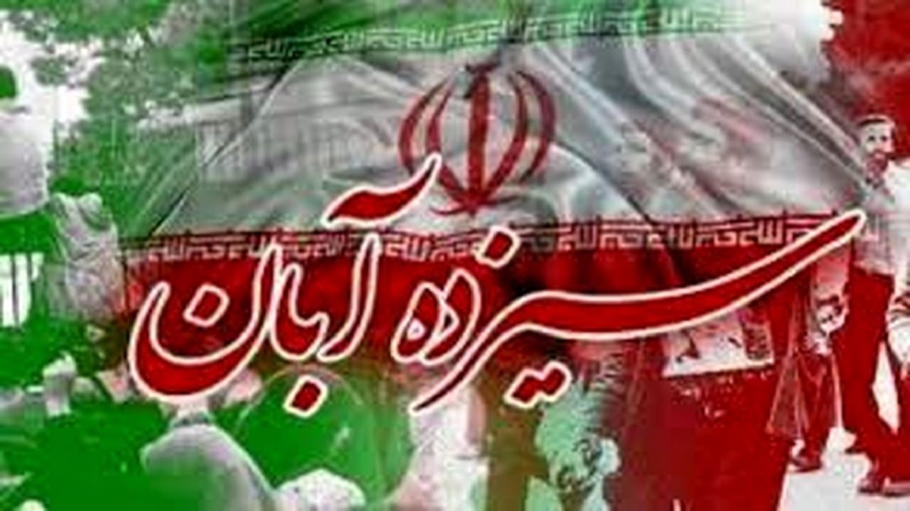 آغاز تجمعات ۱۳ آبان در آذربایجان غربی