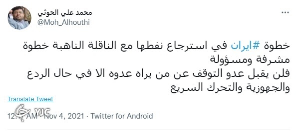 الحوثی: اقدام ایران در بازگرداندن نفت خود مسئولانه بود