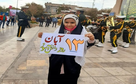 13 ابان اصفهان 13 ابان اصفهان