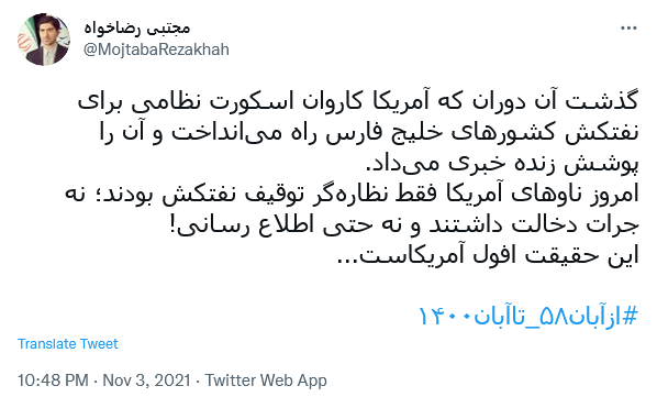 توئیت رضاخواه