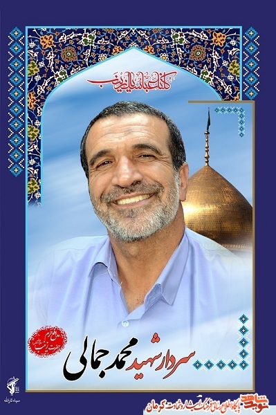 اولین سردار شهید مدافع حرم استان کرمان