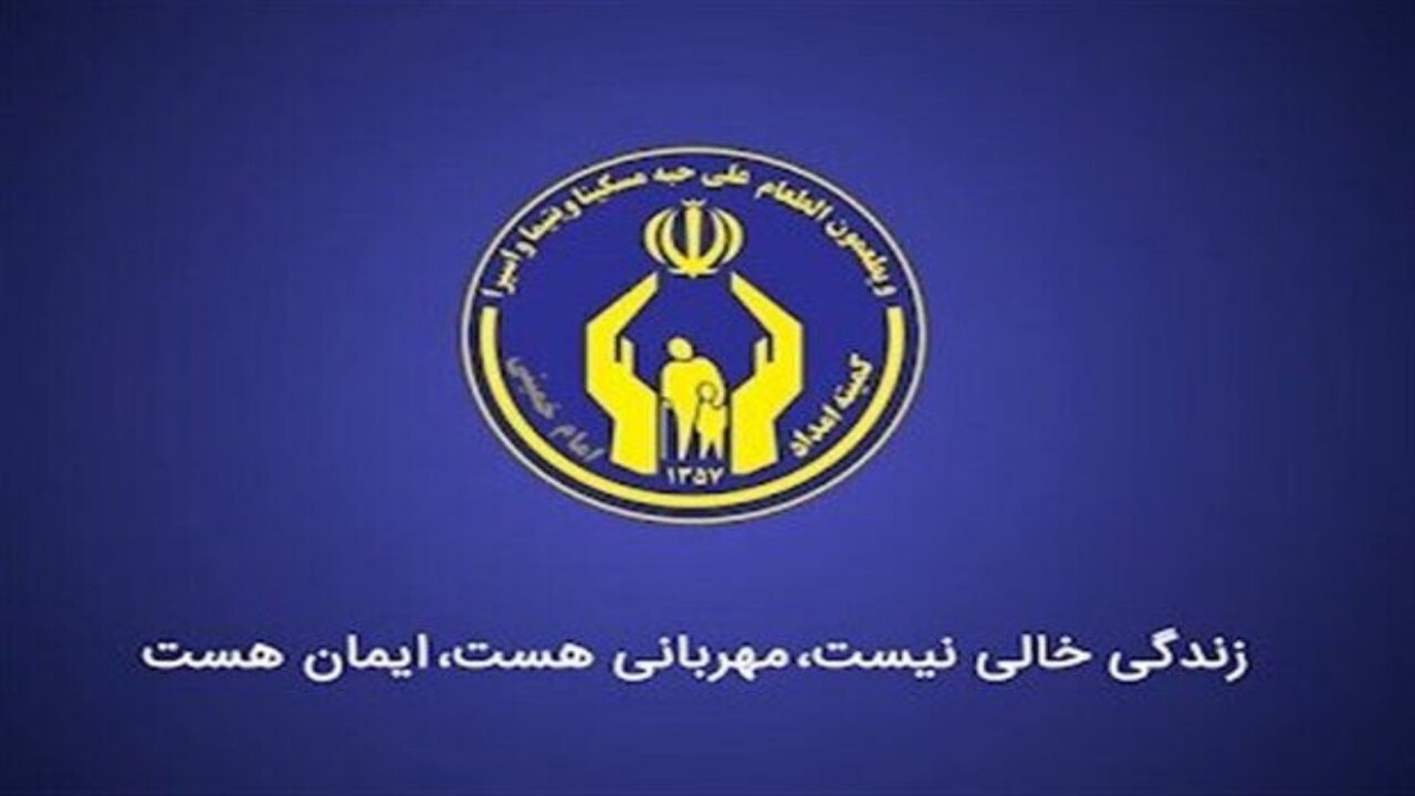 ایجاد ۴۸۳ مرکز نیکوکاری در اصفهان