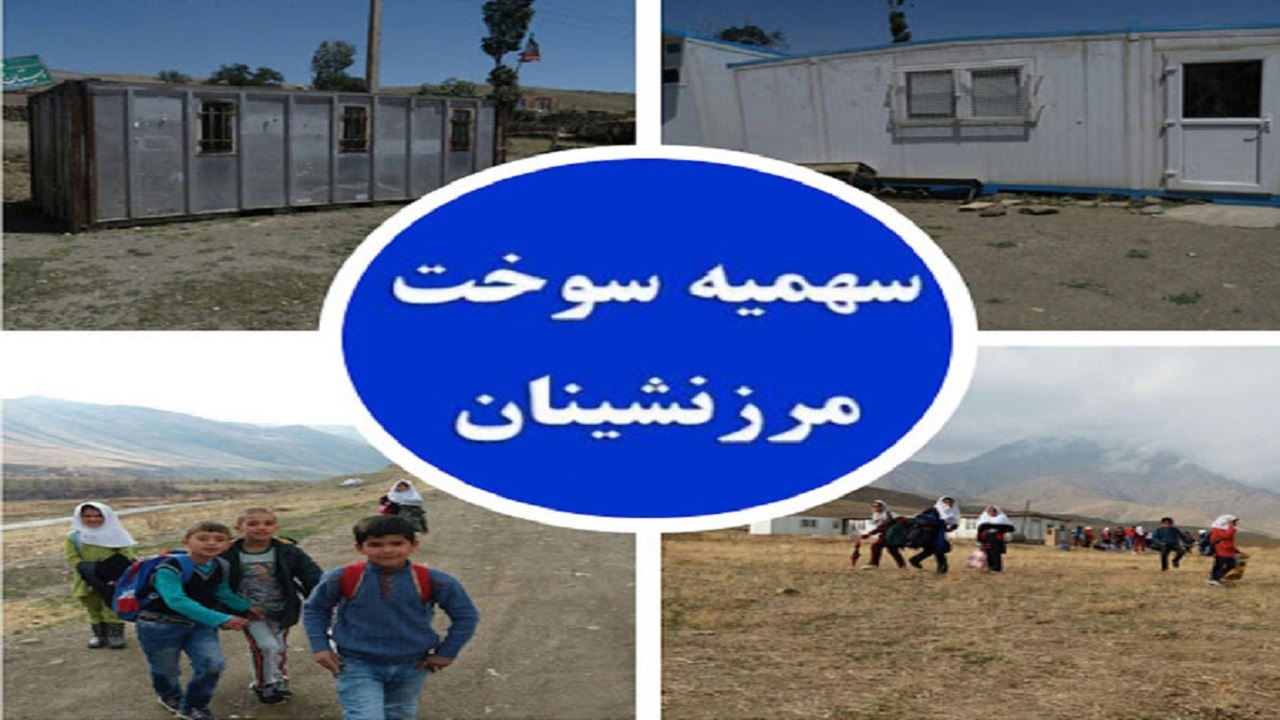 واریز عواید فروش سوخت به حساب هر خانوار روستایی غرب کرمانشاه