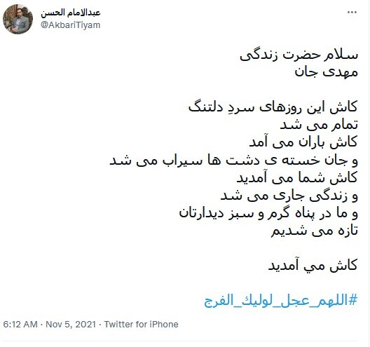 امام زمان امام زمان