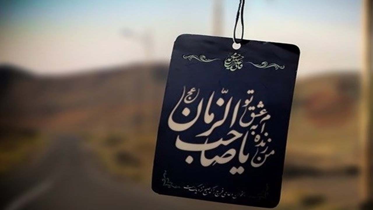 یک منتظر واقعى امام زمان (عج) چه سبک زندگی دارد؟
