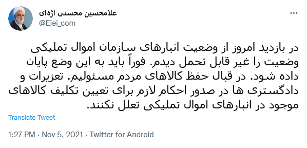 توئیت اژه ای