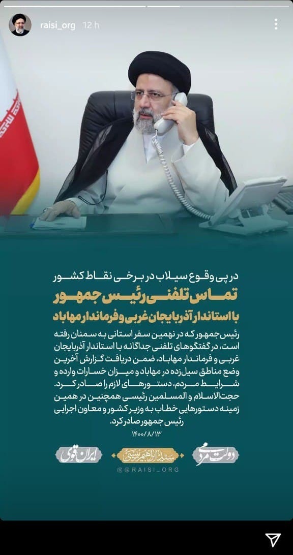 استوری رئیسی