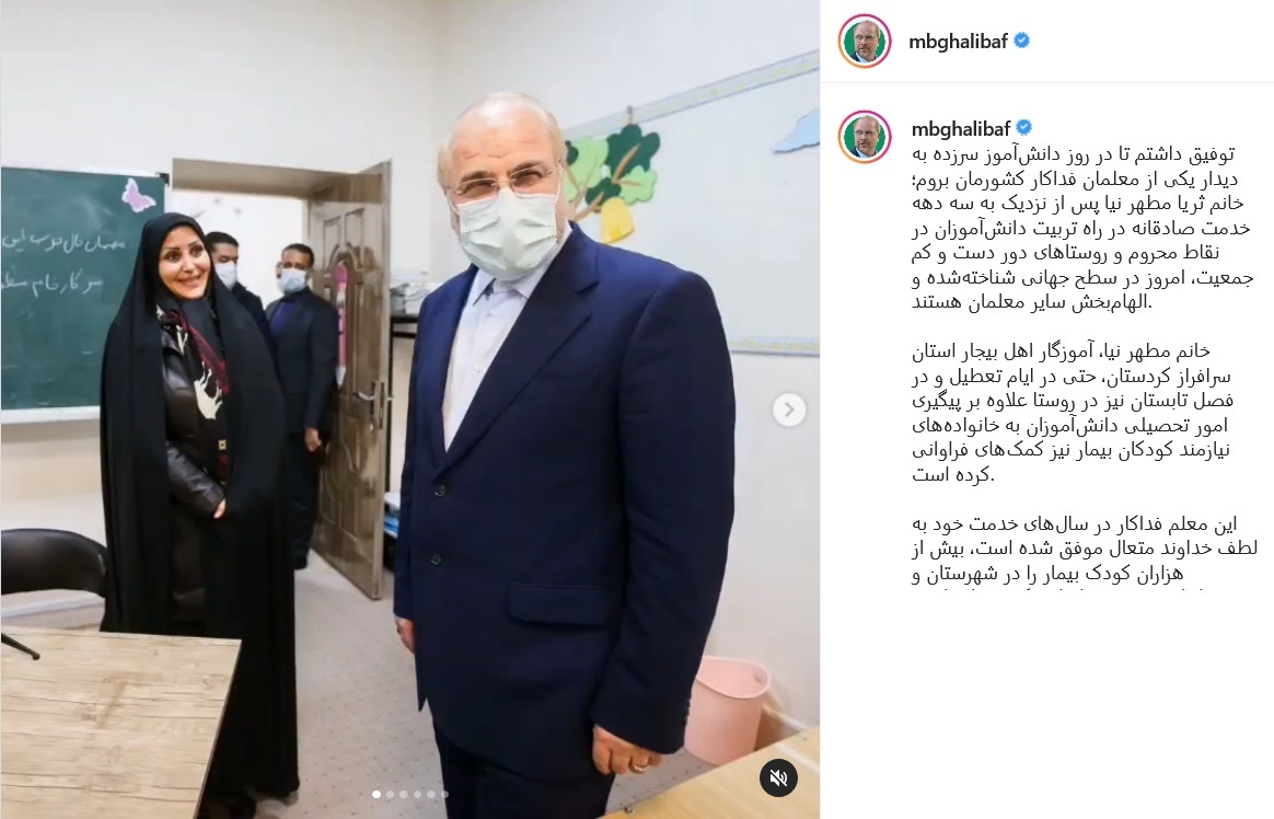 پست قالیباف