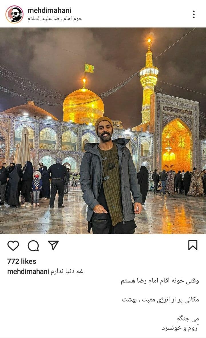 پست مهدی ماهانی در مشهد مقدس