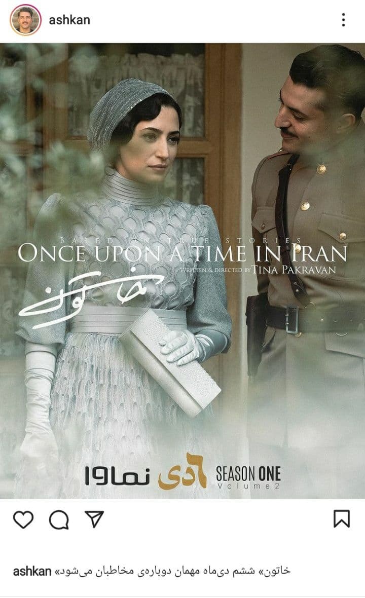 پست اشکان خطیبی