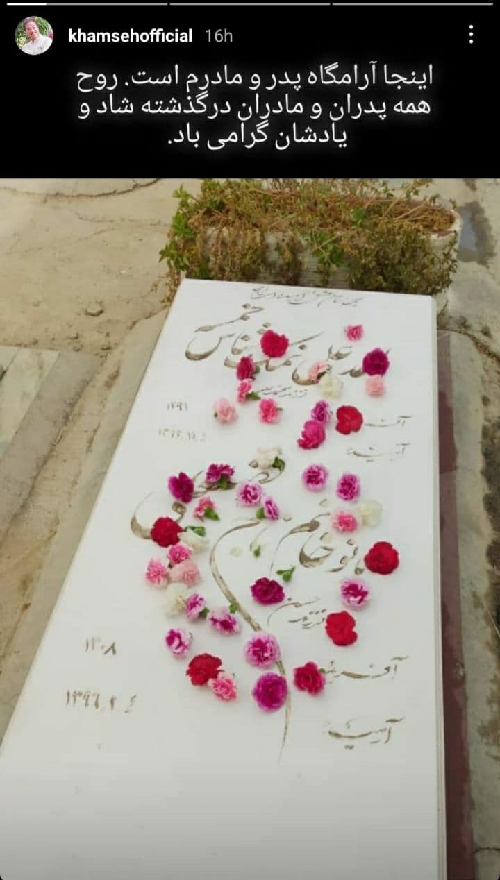 استوری علیرضا خمسه