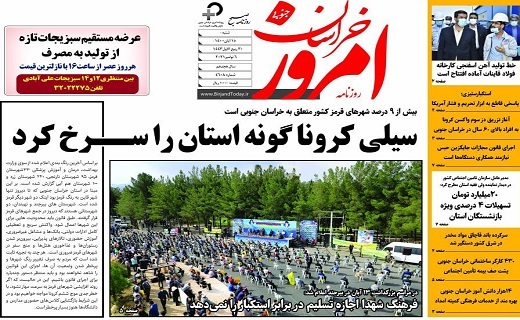 روزنامه امروز خراسان جنوبی