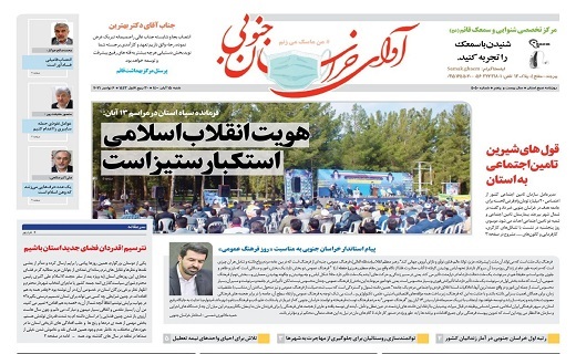 روزنامه آوای خراسان جنوبی