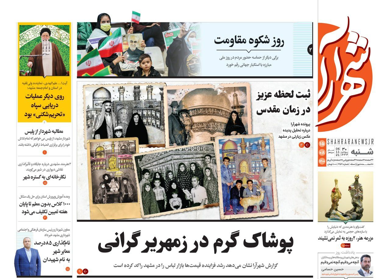 روزنامه شهرآرا