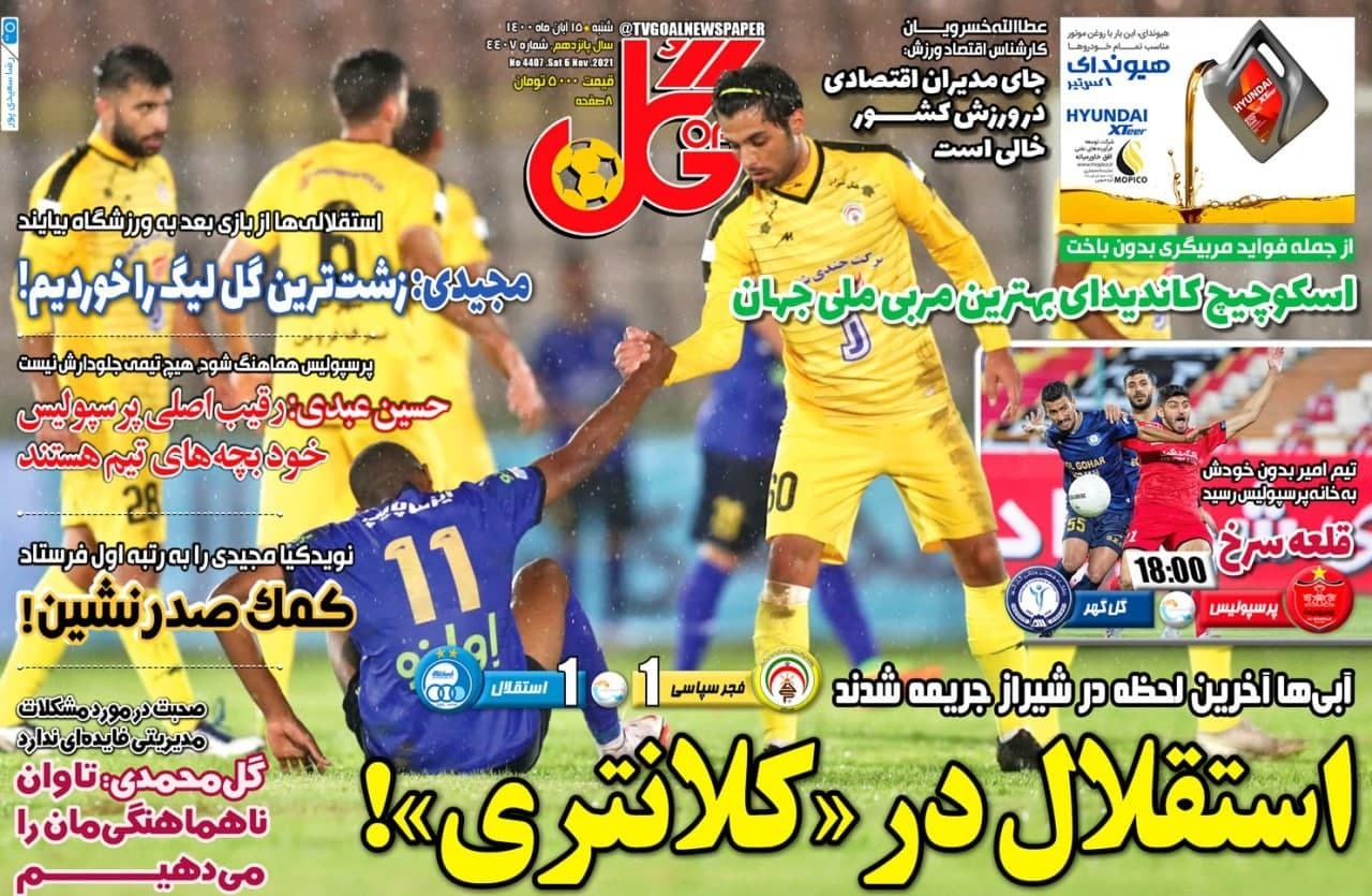 روزنامه روزنامه