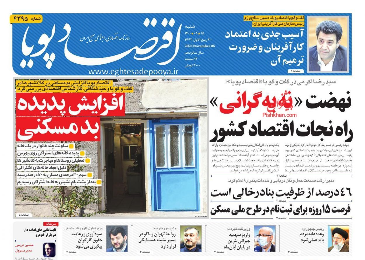 روزنامه نهضت