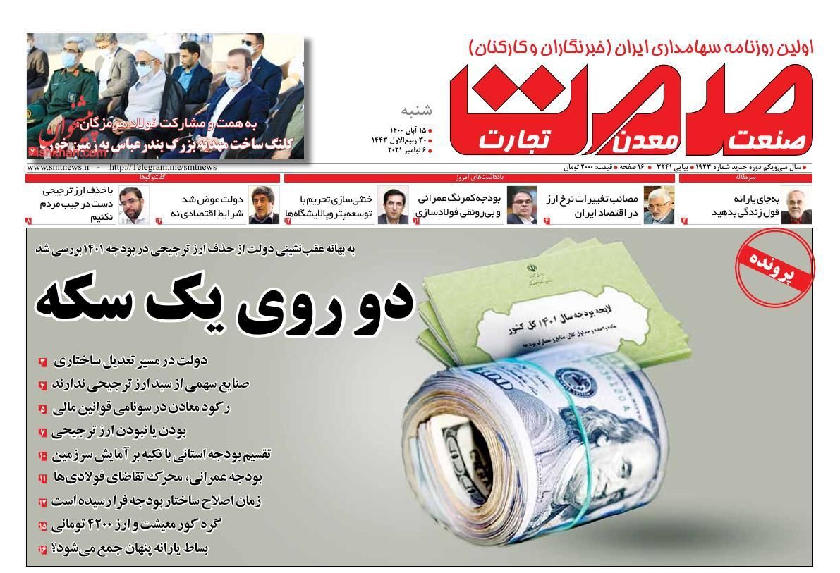 روزنامه نهضت