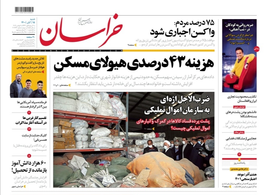 روزنامه خراسان 