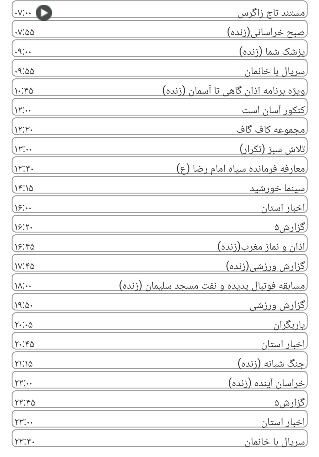 لیست پخش برنامه&zwnj;های سیمای خراسان رضوی