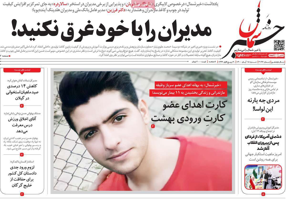 مدیران را با خود غرق نکنید! / رفع موانع تولید یا مانع سازی نا خواسته؟ /تولید فولاد در کویر، با زور مافیا مدیران را با خود غرق نکنید! / رفع موانع تولید یا مانع سازی نا خواسته؟ /تولید فولاد در کویر، با زور مافیا