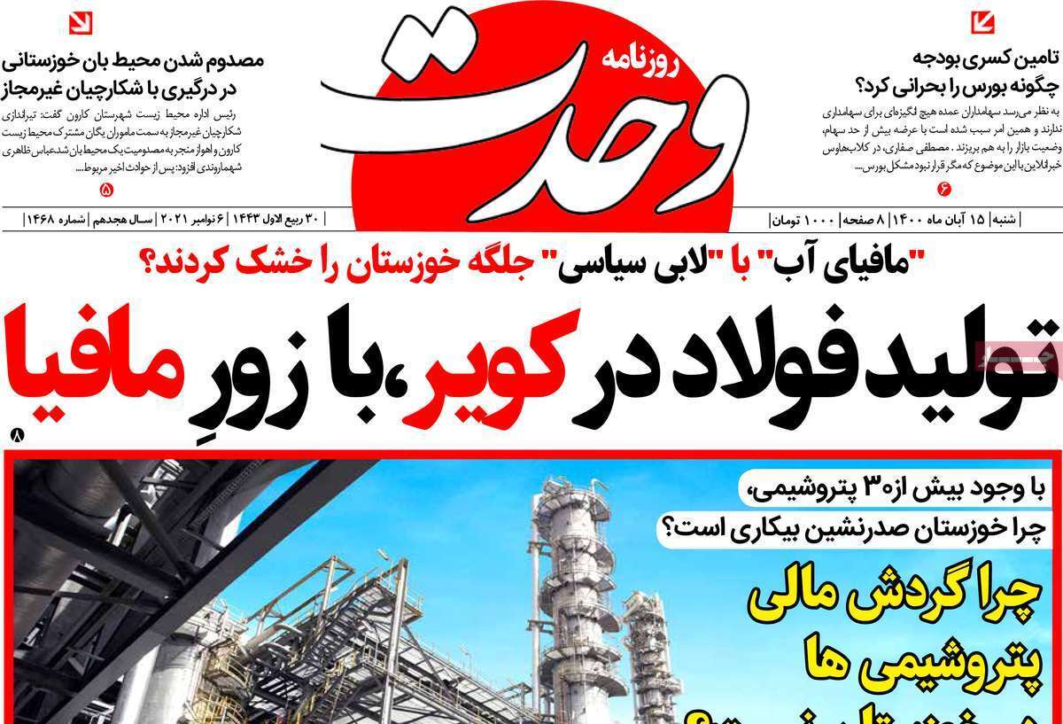 مدیران را با خود غرق نکنید! / رفع موانع تولید یا مانع سازی نا خواسته؟ /تولید فولاد در کویر، با زور مافیا مدیران را با خود غرق نکنید! / رفع موانع تولید یا مانع سازی نا خواسته؟ /تولید فولاد در کویر، با زور مافیا