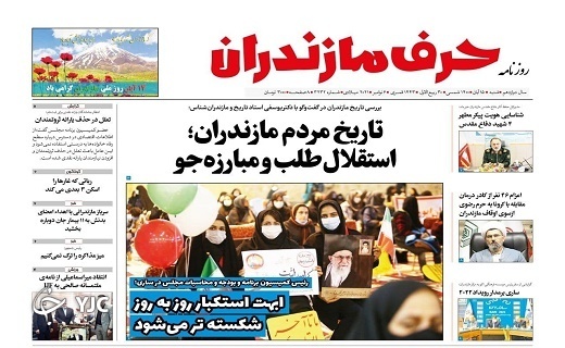مازندران، سرزمین آیین&zwnj;های کهن / ازدواج ایرانی؛ نه شرقی نه عربی!