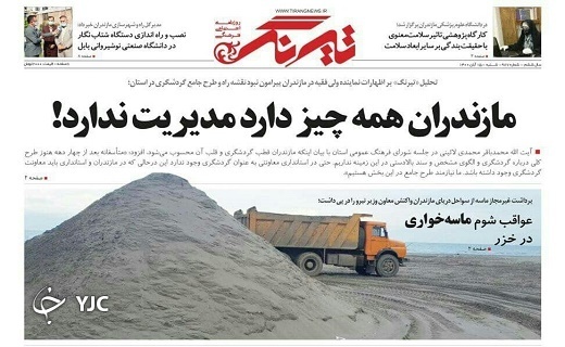مازندران، سرزمین آیین&zwnj;های کهن / ازدواج ایرانی؛ نه شرقی نه عربی!