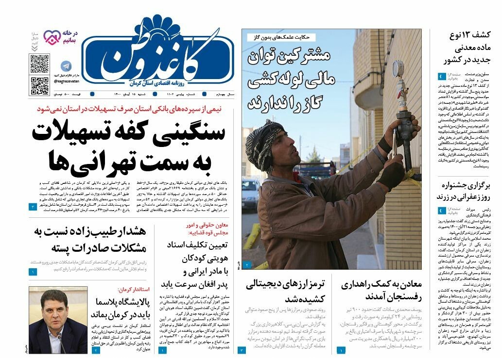 روزنامه کاغذ وطن
