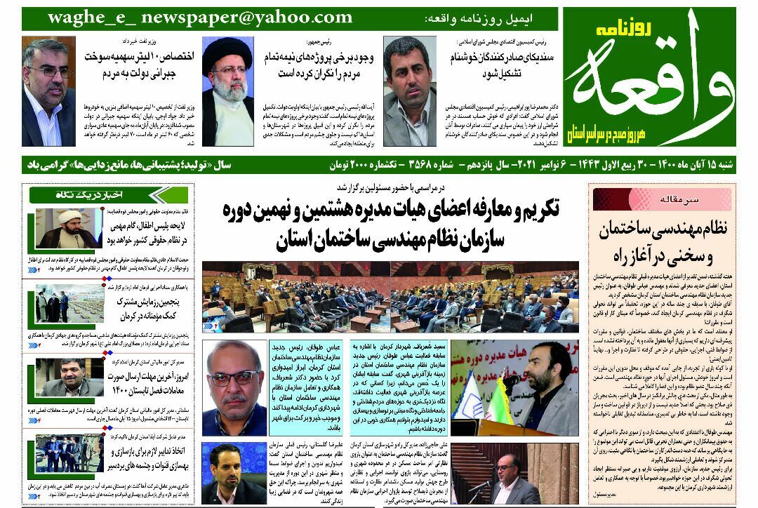 روزنامه واقعه