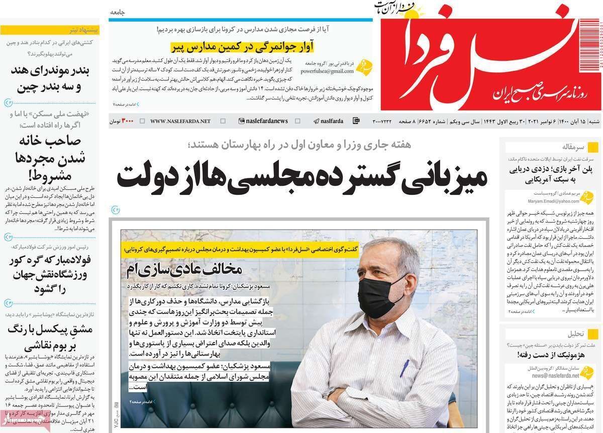 واکسیناسیون کوچه به کوچه در اصفهان/ قهر دولتمردان با گل وگیاه