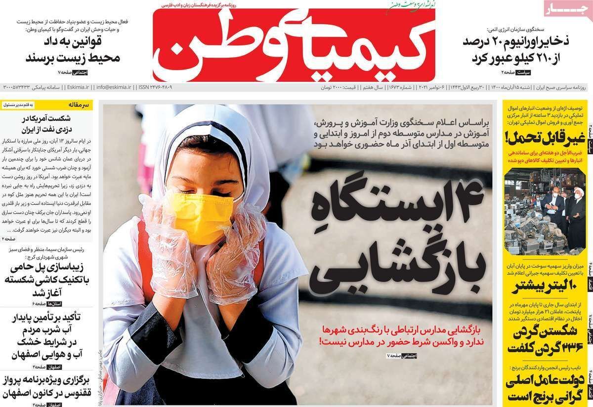 واکسیناسیون کوچه به کوچه در اصفهان/ قهر دولتمردان با گل وگیاه