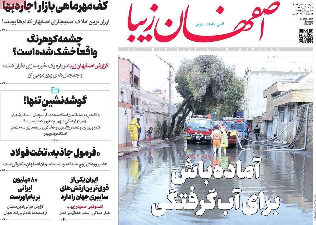 واکسیناسیون کوچه به کوچه در اصفهان/ قهر دولتمردان با گل وگیاه