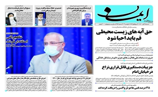 ایمان