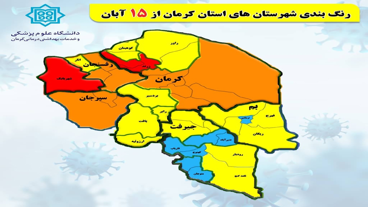زرند هم به شهر‌های قرمز پیوست