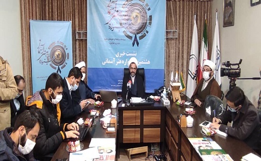 نشست خبری هشتمین جشنواره سراسری  هنر آسمانی